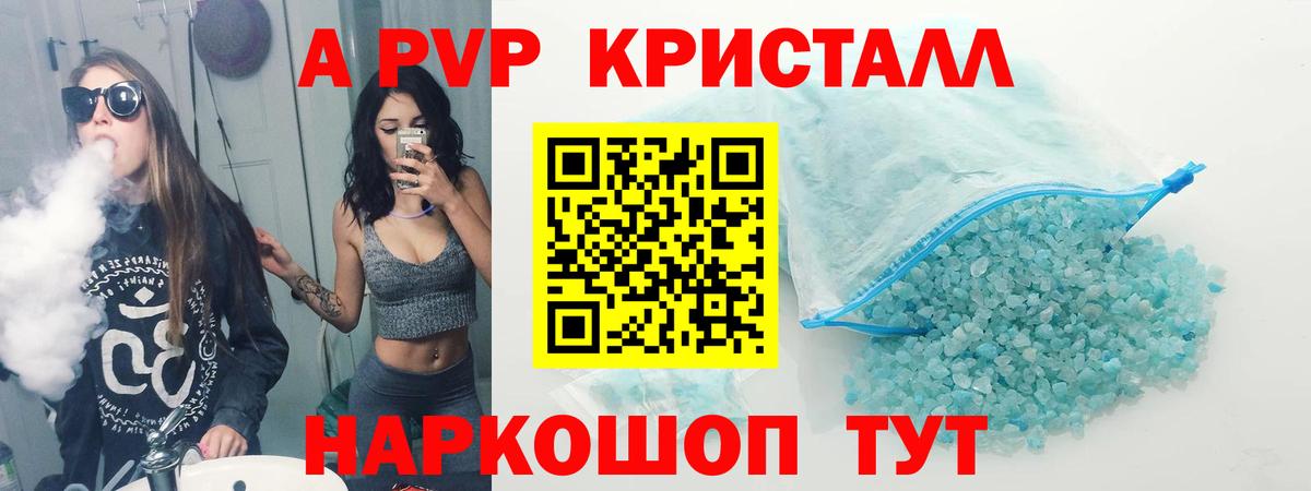 A PVP Crystall Алушта