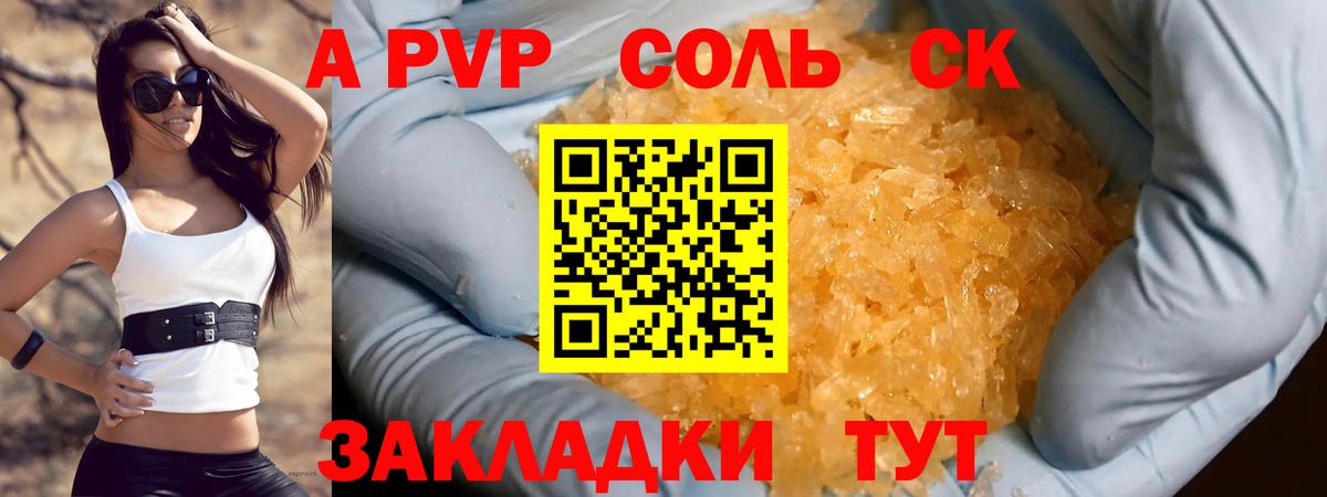 Alfa_PVP СК  Alfa_PVP Соль  как найти   Alpha-PVP  Вход с VPN  Алушта 