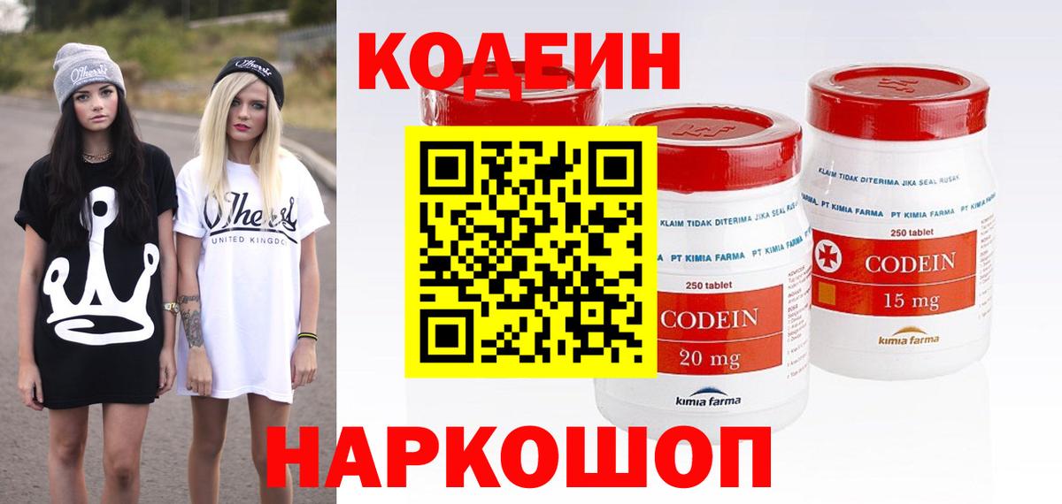 Алушта  Кодеиновый сироп Lean Purple Drank  Вход с VPN  Кодеин Purple Drank 