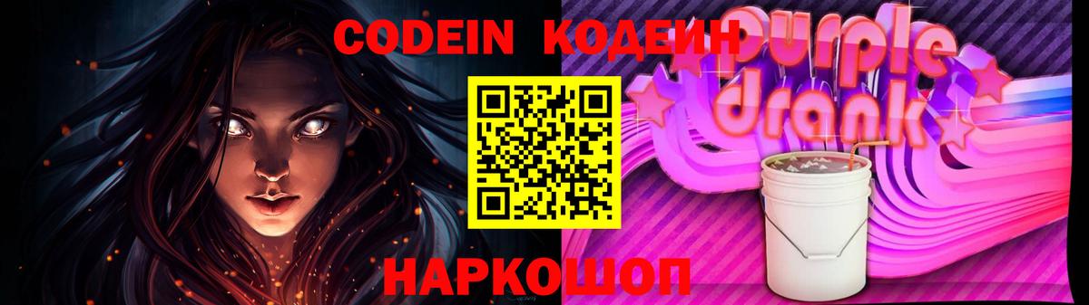 Codein Purple Drank Алушта