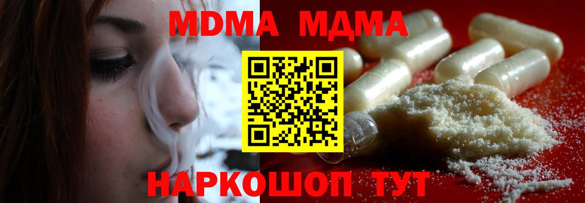 МДМА crystal  Вход с VPN  Алушта 