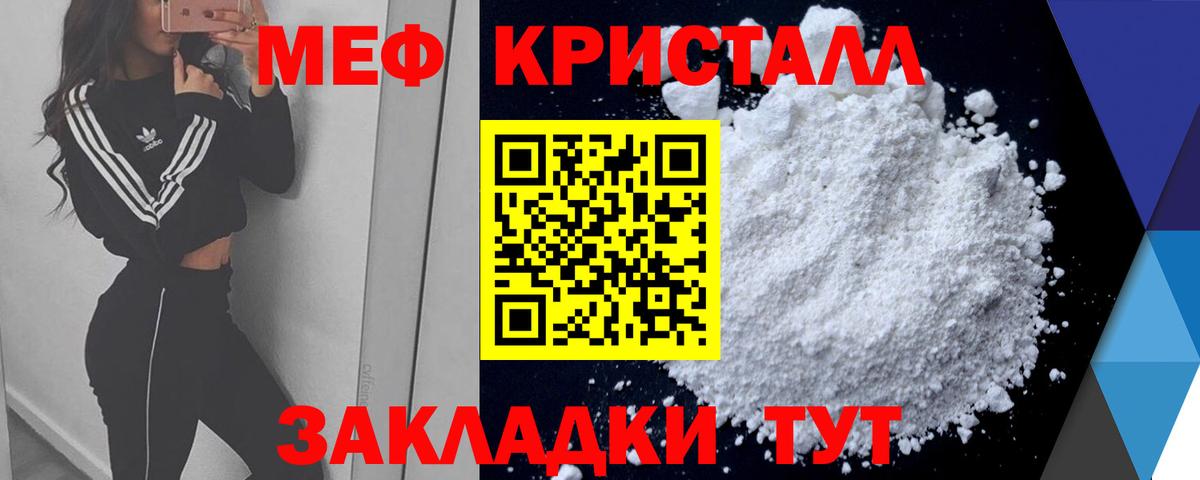Меф мяу мяу кристаллы Алушта