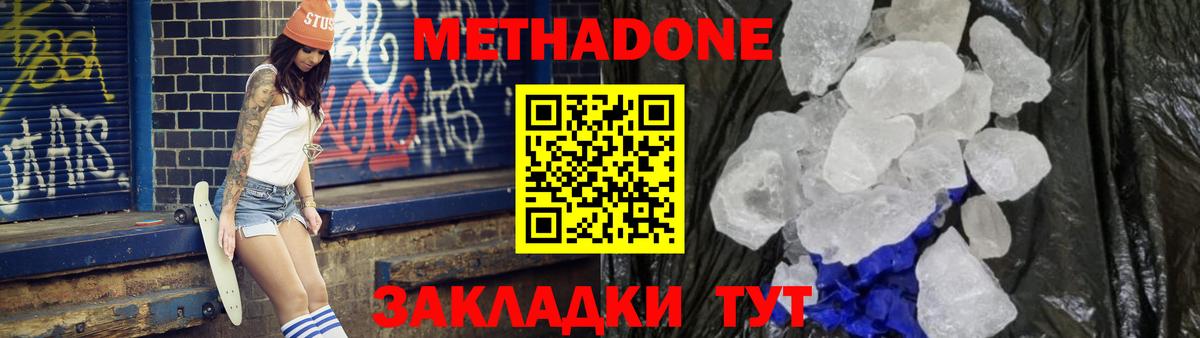 МЕТАДОН methadone Алушта